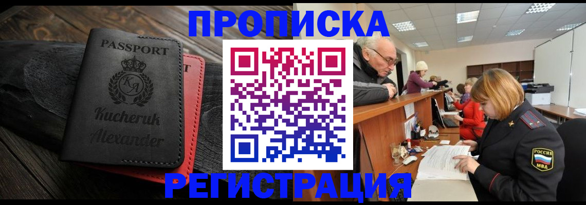 прописка гарантия в Кизляре