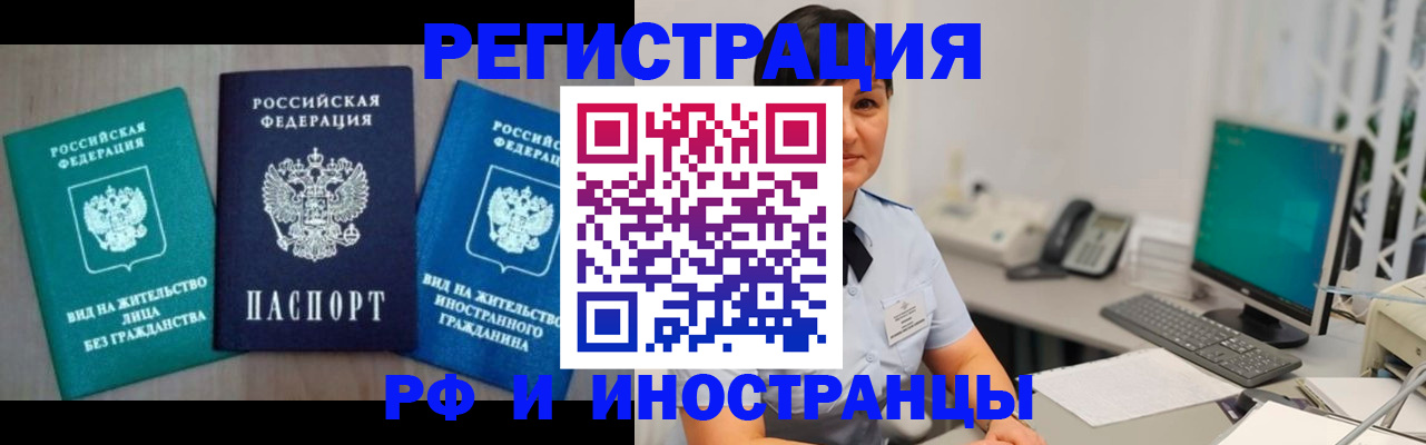 прописка для работы в Кизляре